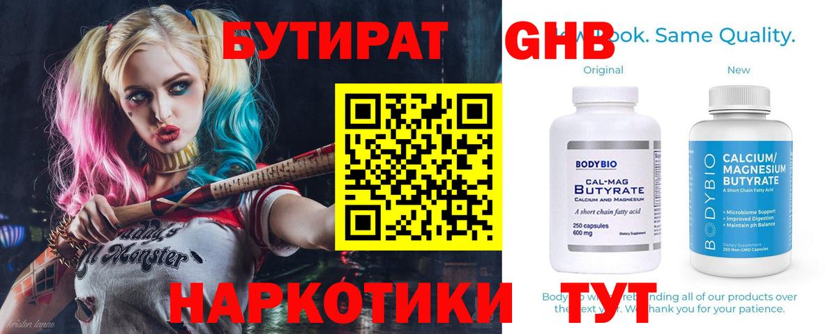 БУТИРАТ 99%  Вход с VPN  Новотроицк 