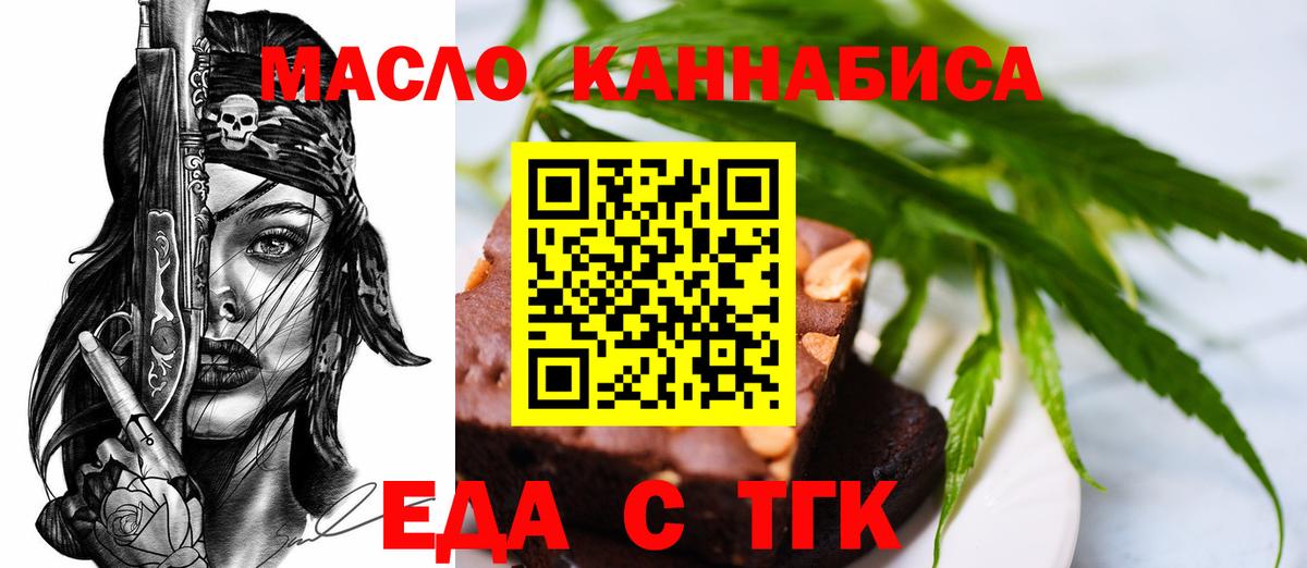 Еда ТГК марихуана  Вход с VPN  Новотроицк 