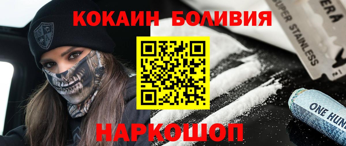 КОКАИН Боливия  Кокаин  Кокаин Перу  Новотроицк  Вход с VPN 