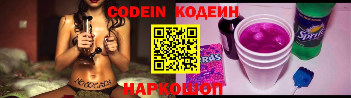 Новотроицк  Кодеин Purple Drank  Вход с VPN 