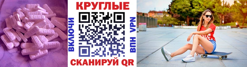 ЭКСТАЗИ круглые  Новотроицк 