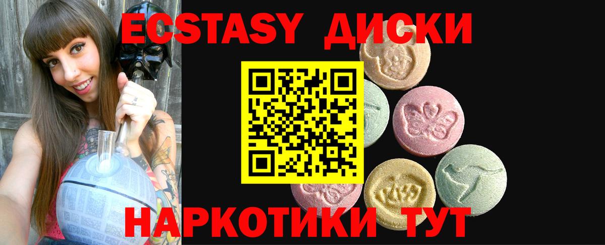 Ecstasy XTC  Вход с VPN  Ecstasy  Новотроицк 