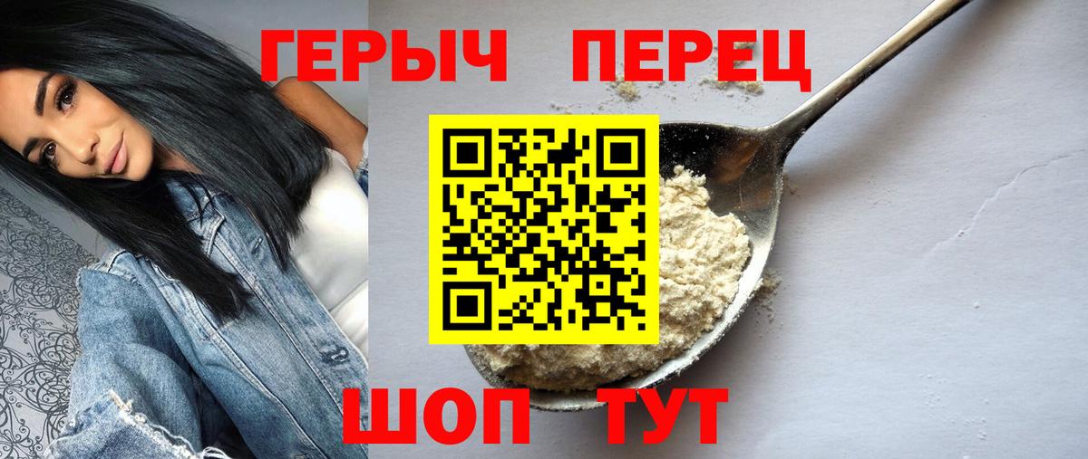 Героин  Героин VHQ  Вход с VPN  Новотроицк 