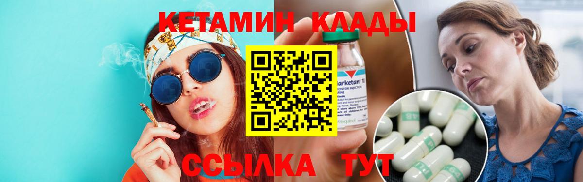 Новотроицк  КЕТАМИН ketamine  Вход с VPN 