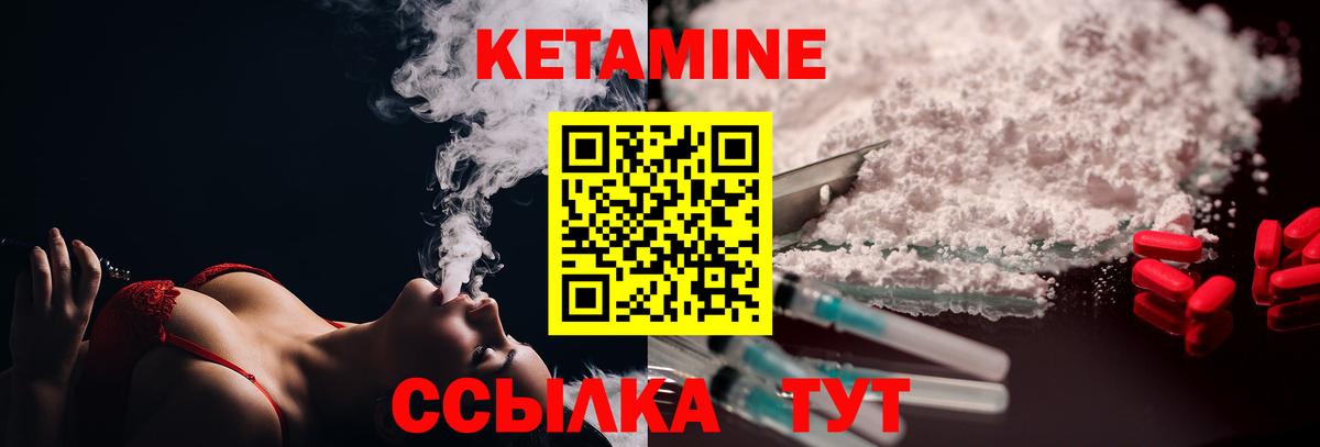 Кетамин VHQ Новотроицк
