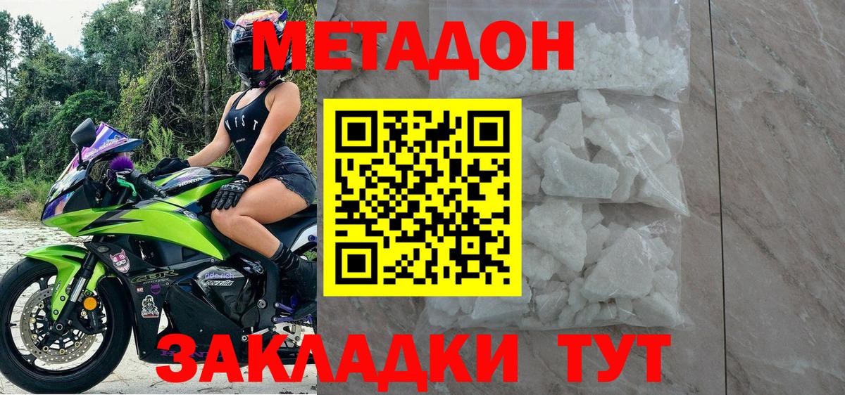 Метадон methadone Новотроицк