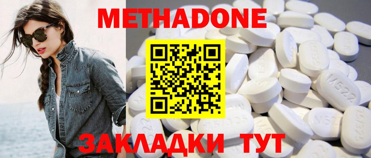 Метадон methadone  Вход с VPN  Новотроицк  Метадон methadone 